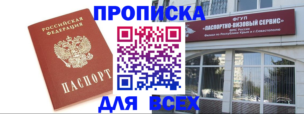 прописка ребенка в Бахчисарае